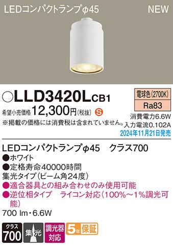 パナソニック LEDコンパクトランプ LLD3420LCB1 φ45 調光器対応 集光･電球色 Panasonic 商品画像2：日昭電気