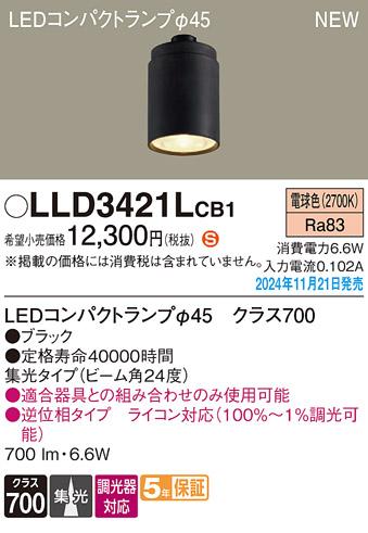 パナソニック LEDコンパクトランプ LLD3421LCB1 φ45 調光器対応 集光･電球色 Panasonic 商品画像2：日昭電気