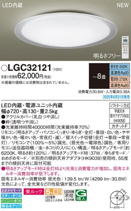 パナソニック LED シーリングライト LGC32121 調色 8畳用 カチットF Panasonic α 商品画像2：日昭電気