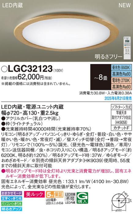 パナソニック LED シーリングライト LGC32123 調色 8畳用 カチットF Panasonic α 商品画像2：日昭電気