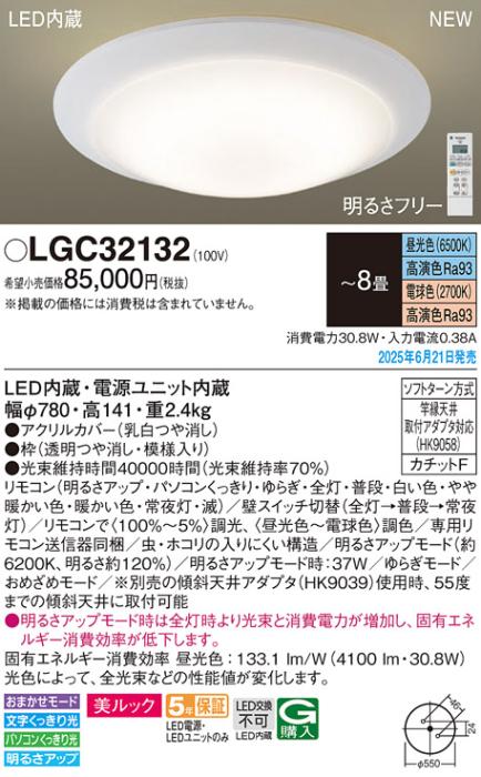 パナソニック LED シーリングライト LGC32132 調色 8畳用 カチットF Panasonic Γ 商品画像2：日昭電気