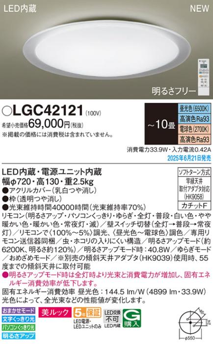 パナソニック LED シーリングライト LGC42121 調色 10畳用 カチットF Panasonic α 商品画像2：日昭電気