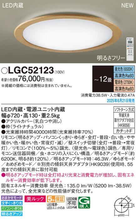 パナソニック LED シーリングライト LGC52123 調色 12畳用 カチットF Panasonic α 商品画像2：日昭電気