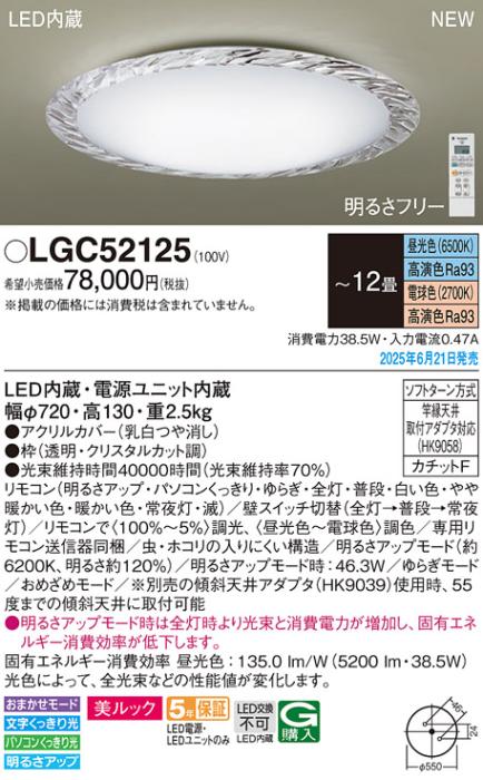 パナソニック LED シーリングライト LGC52125 調色 12畳用 カチットF Panasonic α 商品画像2：日昭電気