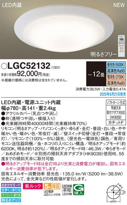 パナソニック LED シーリングライト LGC52132 調色 12畳用 カチットF Panasonic Γ 商品画像2：日昭電気