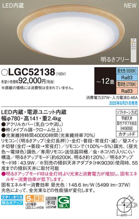 パナソニック LED シーリングライト LGC52138 調色 12畳用 カチットF Panasonic Γ 商品画像2：日昭電気