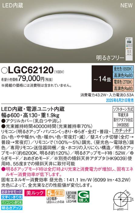 パナソニック LED シーリングライト LGC62120 調色 14畳用 カチットF Panasonic 商品画像2：日昭電気