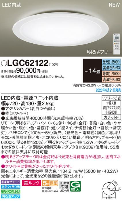 パナソニック LED シーリングライト LGC62122 調色 14畳用 カチットF Panasonic α 商品画像2：日昭電気