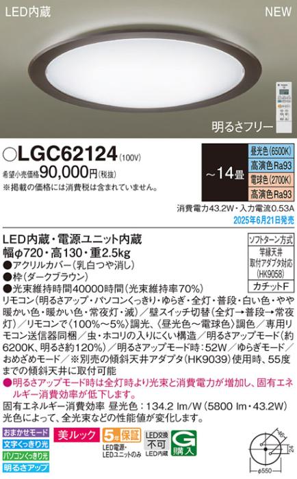 パナソニック LED シーリングライト LGC62124 調色 14畳用 カチットF Panasonic α 商品画像2：日昭電気