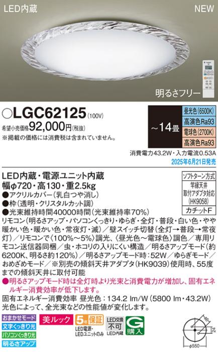 パナソニック LED シーリングライト LGC62125 調色 14畳用 カチットF Panasonic α 商品画像2：日昭電気