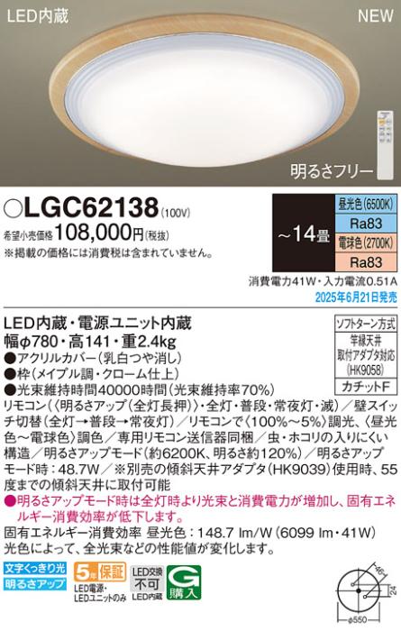 パナソニック LED シーリングライト LGC62138 調色 14畳用 カチットF Panasonic Γ 商品画像2：日昭電気