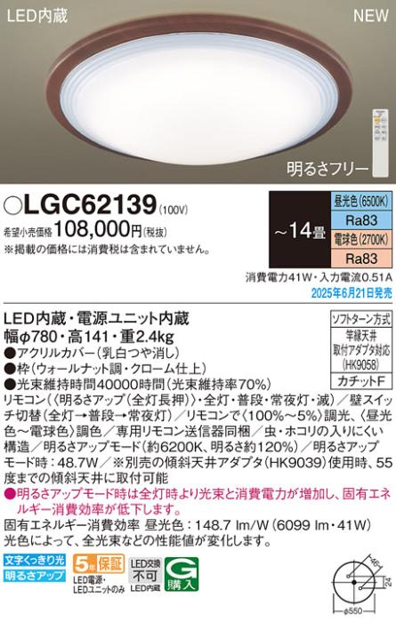 パナソニック LED シーリングライト LGC62139 調色 14畳用 カチットF Panasonic Γ 商品画像2：日昭電気