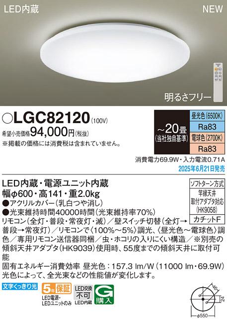 パナソニック LED シーリングライト LGC82120 調色 20畳用 カチットF Panasonic 商品画像2：日昭電気