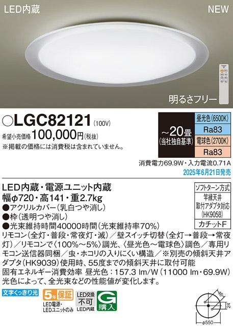 パナソニック LED シーリングライト LGC82121 調色 20畳用 カチットF Panasonic α 商品画像2：日昭電気