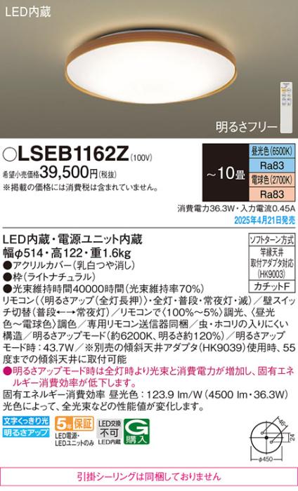 パナソニック LEDシーリングライト LSEB1162Z　 10畳 調色 カチットF Panasonic 商品画像2：日昭電気