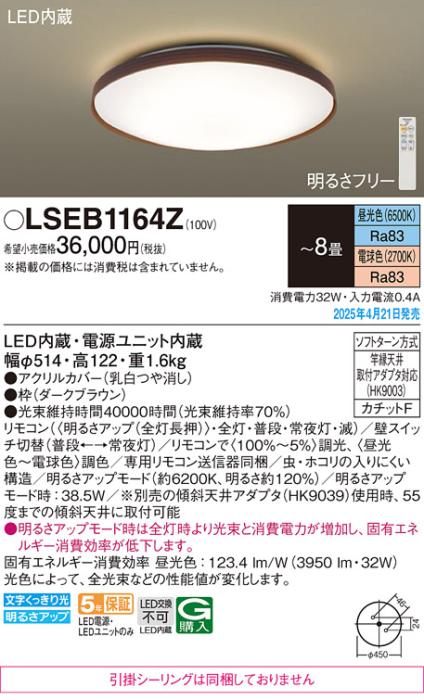 パナソニック LEDシーリングライト LSEB1164Z　 8畳 調色 カチットF Panasonic 商品画像2：日昭電気