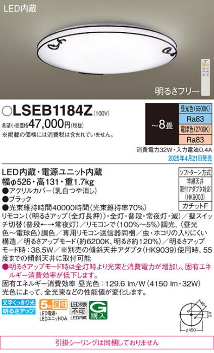 パナソニック LEDシーリングライト LSEB1184Z　 8畳 調色 カチットF Panasonic 商品画像2：日昭電気