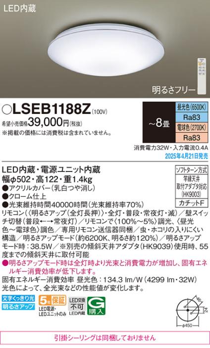 パナソニック LEDシーリングライト LSEB1188Z　 8畳 調色 カチットF Panasonic 商品画像2：日昭電気