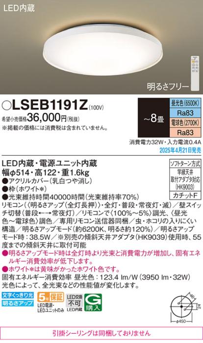 パナソニック LEDシーリングライト LSEB1191Z　 8畳 調色 カチットF Panasonic 商品画像2：日昭電気