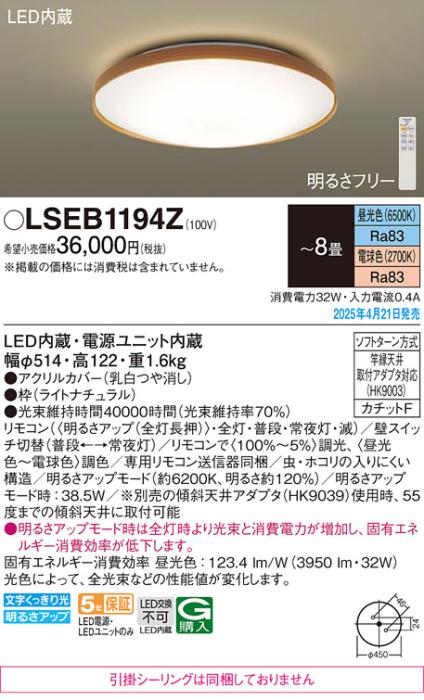パナソニック LEDシーリングライト LSEB1194Z　 8畳 調色 カチットF Panasonic 商品画像2：日昭電気