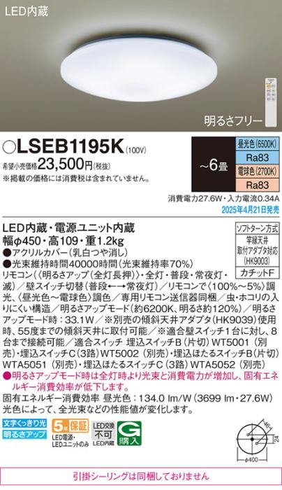 パナソニック LEDシーリングライト LSEB1195K　 6畳 調色 カチットF Panasonic 商品画像2：日昭電気