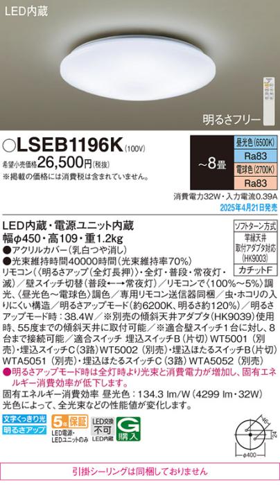 パナソニック LEDシーリングライト LSEB1196K　 8畳 調色 カチットF Panasonic 商品画像2：日昭電気