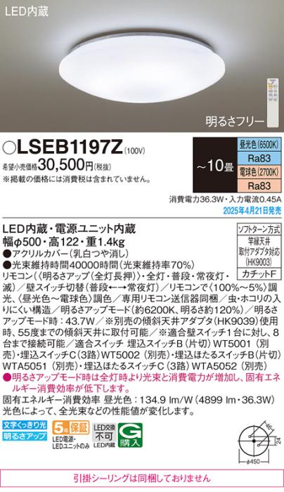 パナソニック LEDシーリングライト LSEB1197Z　 10畳 調色 カチットF Panasonic 商品画像2：日昭電気