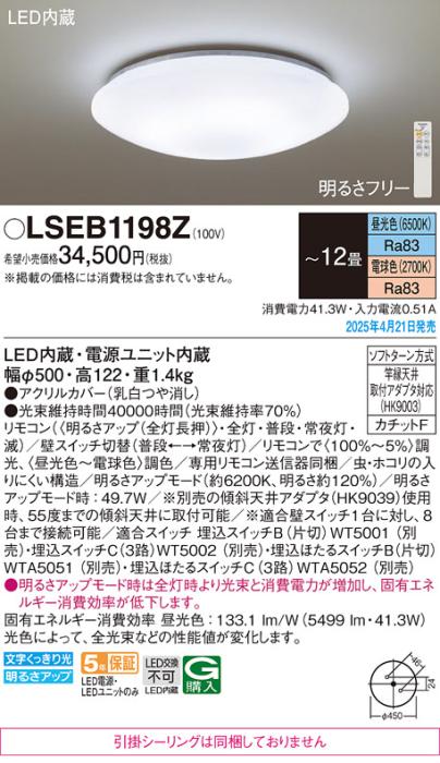 パナソニック LEDシーリングライト LSEB1198Z　 12畳 調色 カチットF Panasonic 商品画像2：日昭電気
