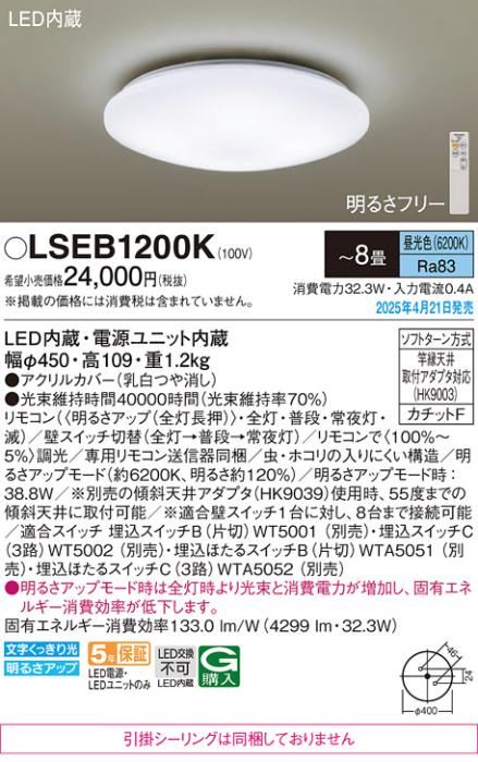 パナソニック LEDシーリングライト LSEB1200K　 8畳 昼光色 カチットF Panasonic 商品画像2：日昭電気