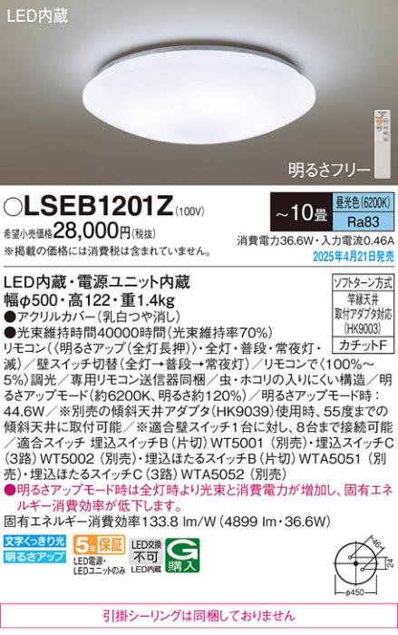 パナソニック LEDシーリングライト LSEB1201Z　 10畳 昼光色 カチットF Panasonic 商品画像2：日昭電気