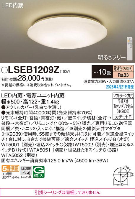 パナソニック LEDシーリングライト LSEB1209Z　 10畳 電球色 カチットF Panasonic 商品画像2：日昭電気