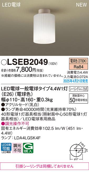 パナソニック 小型 LEDシーリングライト LSEB2080KLE1　FHC20形昼白色 カチットF Panasonic 商品画像2：日昭電気