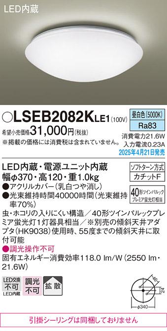 パナソニック 小型 LEDシーリングライト LSEB2082KLE1　FHD40形昼白色 カチットF Panasonic 商品画像2：日昭電気
