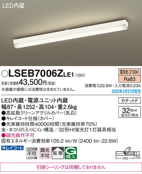 パナソニック LED ベースライト LSEB7006ZLE1　直管32形x1電球色 カチットF Panasonic 商品画像2：日昭電気