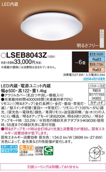 パナソニック LEDシーリングライト LSEB8043Z　 6畳 調色 カチットF Panasonic 商品画像2：日昭電気
