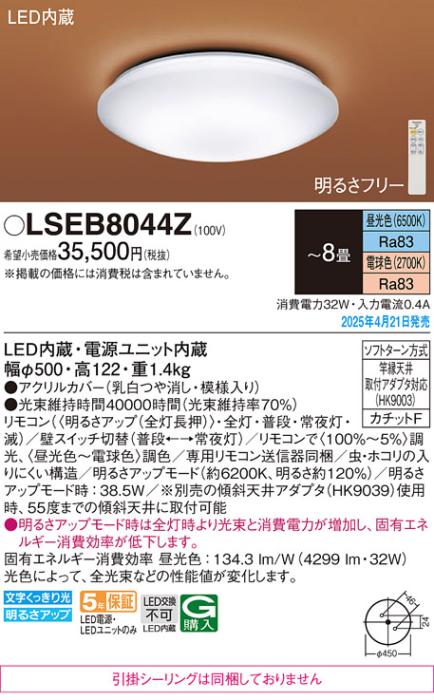 パナソニック LEDシーリングライト LSEB8044Z　 8畳 調色 カチットF Panasonic 商品画像2：日昭電気