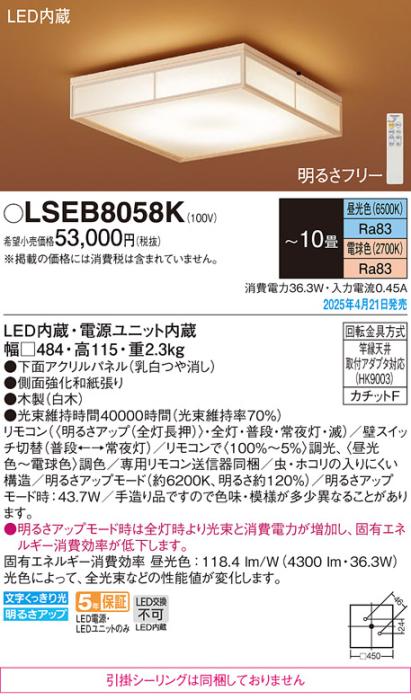 パナソニック 和風 LEDシーリングライト LSEB8058K　 10畳 調色 カチットF Panasonic 商品画像2：日昭電気