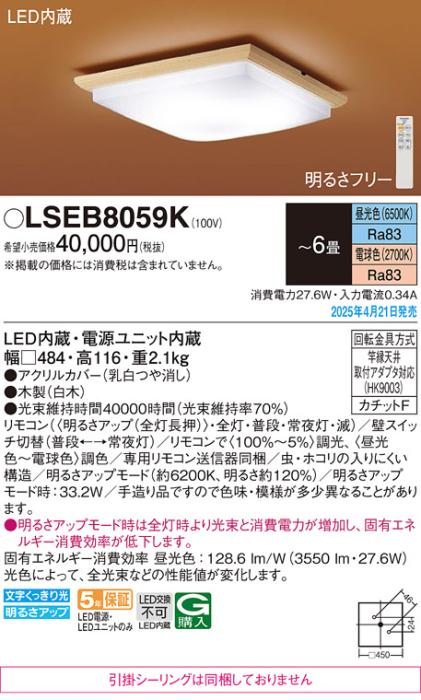 パナソニック 和風 LEDシーリングライト LSEB8059K　 6畳 調色 カチットF Panasonic 商品画像2：日昭電気