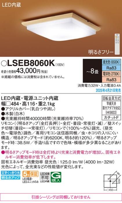 パナソニック 和風 LEDシーリングライト LSEB8060K　 8畳 調色 カチットF Panasonic 商品画像2：日昭電気