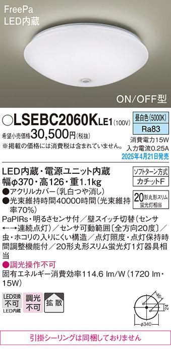 パナソニック LEDシーリングライト LSEBC2060KLE1 センサ付昼白色 FreePa カチットF Panasonic 商品画像2：日昭電気