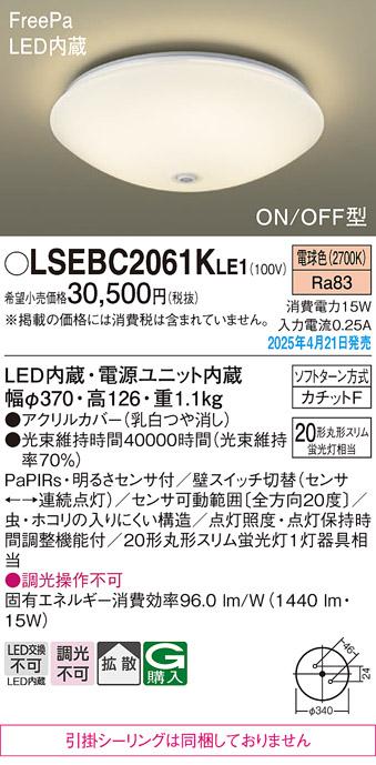 パナソニック LEDシーリングライト LSEBC2061KLE1 センサ付電球色 FreePa カチットF Panasonic 商品画像2：日昭電気