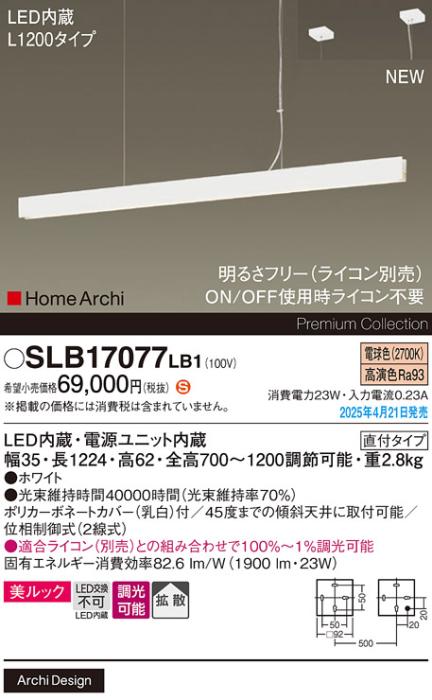 パナソニック LED ラインペンダント SLB17077LB1　 L1200 調光 電球色 ライコン別売･電気工事必要 Panasonic 商品画像2：日昭電気