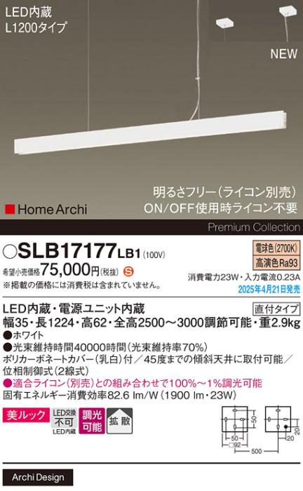 パナソニック (吹抜用)LED ラインペンダント SLB17177LB1　 L1200 調光 電球色  ライコン別売･電気工事必要 Panasonic 商品画像2：日昭電気