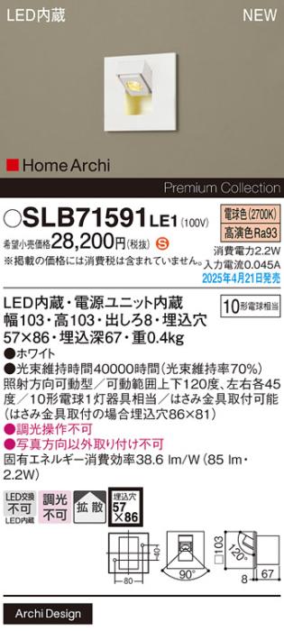 パナソニック (壁埋込)LED タスクライト SLB71591LE1　電球色 電気工事必要 Panasonic 商品画像2：日昭電気