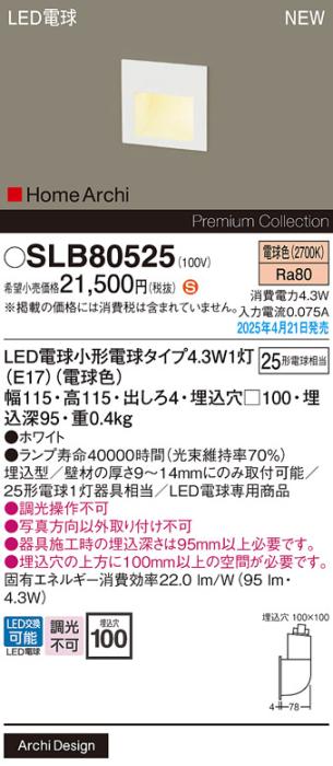 パナソニック (壁埋込)LED フットライト SLB80525　電球色 電気工事必要 Panasonic 商品画像2：日昭電気