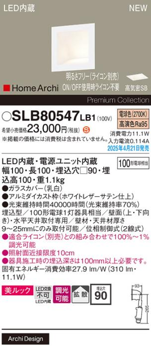 パナソニック (埋込)LED ウォッシャライト SLB80547LB1　 100形 調光 電球色 ライコン別売･電気工事必要 Panasonic 商品画像2：日昭電気