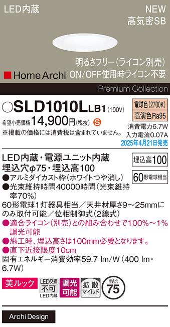 パナソニック LED ダウンライト SLD1010LLB1　 60形 調光 電球色拡散 ライコン別売･電気工事必要 Panasonic 商品画像2：日昭電気