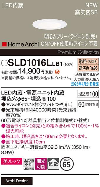 パナソニック LED ダウンライト SLD1016LLB1　 60形 調光 電球色拡散 ライコン別売･電気工事必要 Panasonic 商品画像2：日昭電気