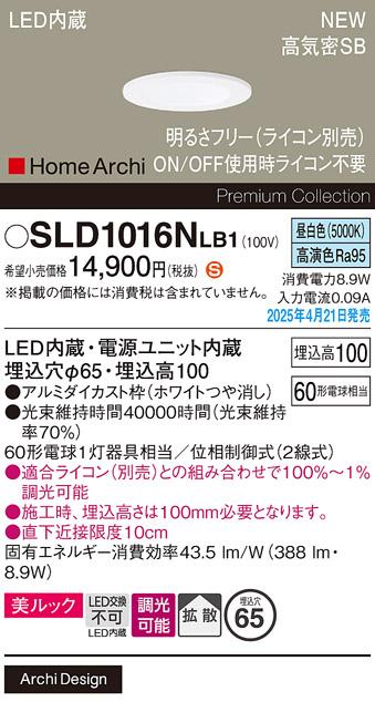 パナソニック LED ダウンライト SLD1016NLB1　 60形 調光 昼白色拡散 ライコン別売･電気工事必要 Panasonic 商品画像2：日昭電気