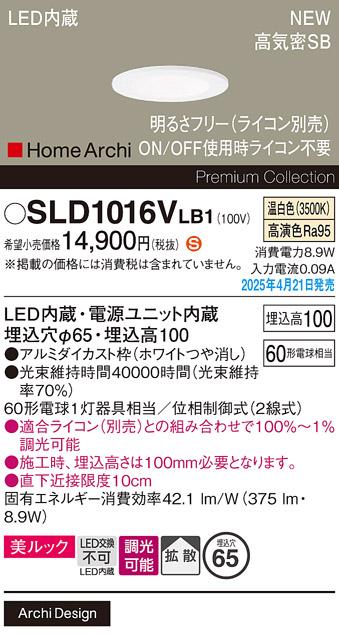 パナソニック LED ダウンライト SLD1016VLB1　 60形 調光 温白色拡散 ライコン別売･電気工事必要 Panasonic 商品画像2：日昭電気